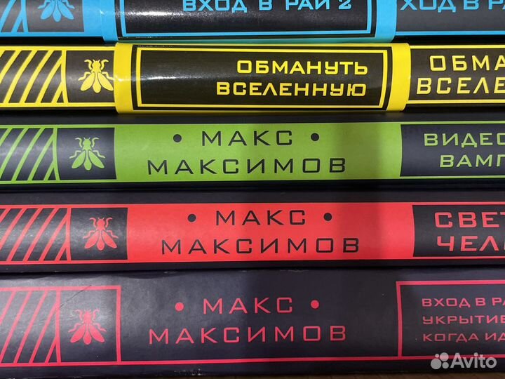 Книги Макс Максимов