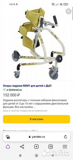 Ходунки для детей с дцп remy 2 размер