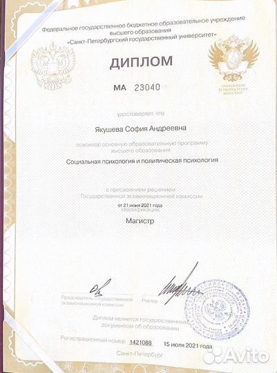 Психолог онлайн