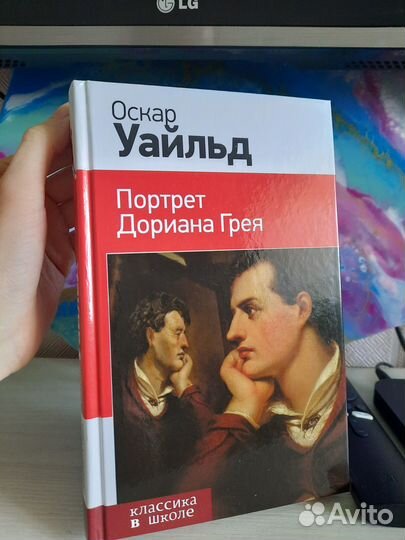 Портрет Дориана Грея Оскар Уайльд