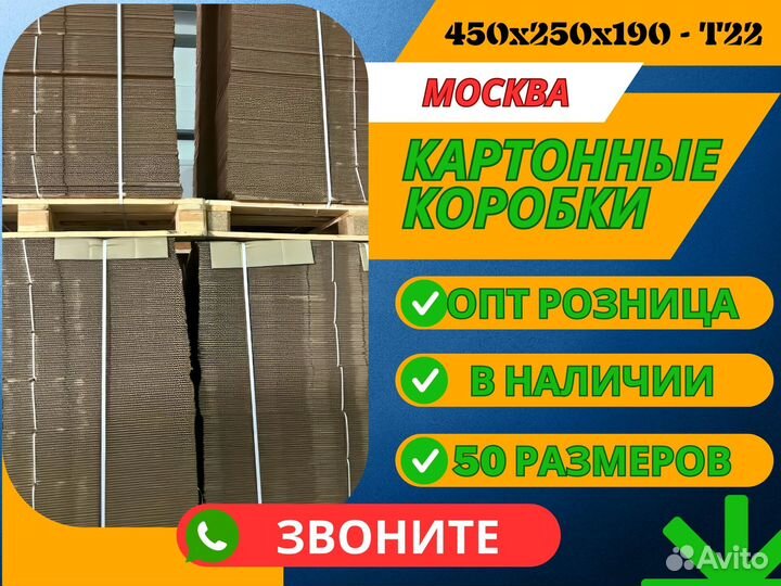 Картонные коробки 45x25x19 см новые, марка Т22