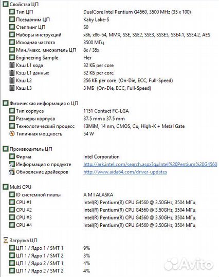 Intel G4560-4потока(Socket1151)