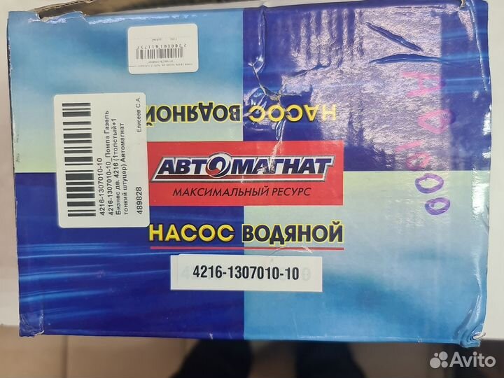 Помпа Газель Бизнес дв. 4216 1толстый+1 тонкий