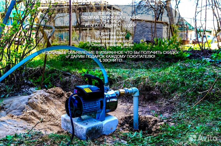 Скважина под ключ + насос /станция