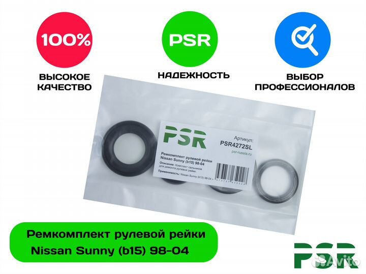 Ремкомплект рулевой рейки Nissan Sunny