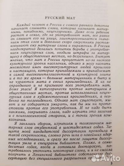 Толковый словарь русский мат