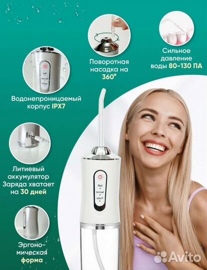 Новый ирригатор для зубов портативный