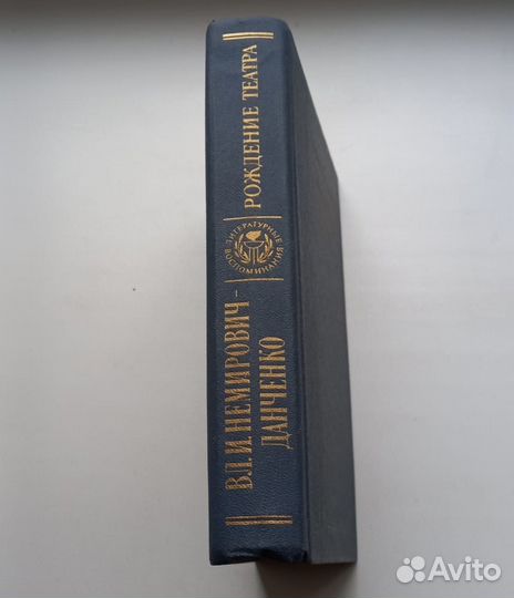 Книга Вл.И.Немирович-Данченко. Рождение театра