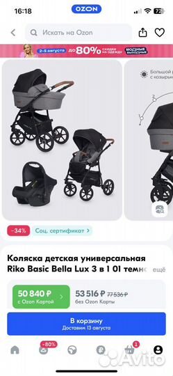 Коляска 3 в 1 riko basic bella lux