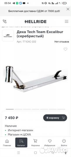 Дека Tech team excalibur