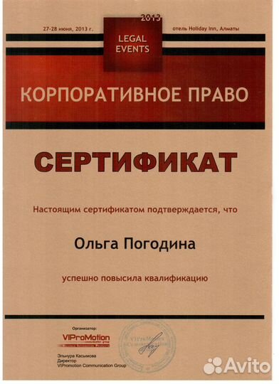 Юрист. Опыт работы 20 лет