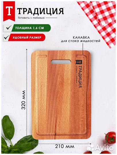 Доска разделочная Традиция 01 - 1т 32*21*1,6 см бу