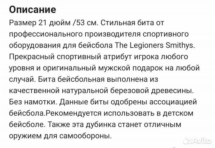 Бита бейсбольная 53 см (черная и белая) новая