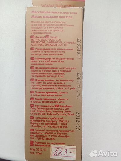 Массажное масло для тела Master Herb от TianDe