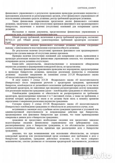 Помощь должникам. Законное списание долгов