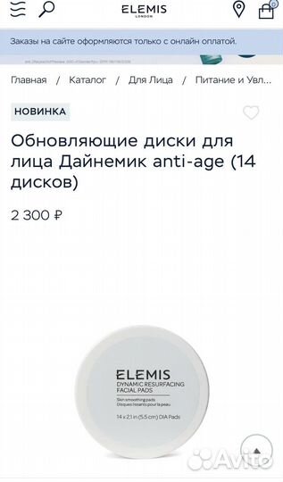 Elemis Dynamic Resurfacing Facial Pads 14шт