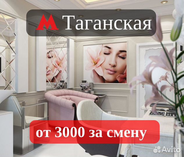 Администратор салона красоты