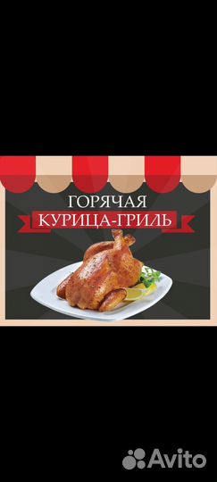 Куры гриль