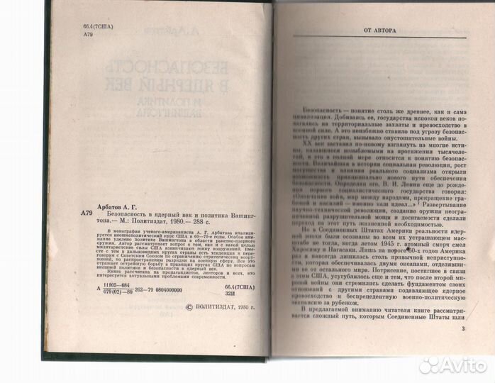 Безопасность в ядерный век и политика Вашингтона А