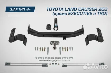 Фаркоп Berg торцевой для Toyota Land Cruiser 200