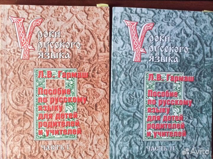 Пособия по русскому языку Л.В. Гармаш
