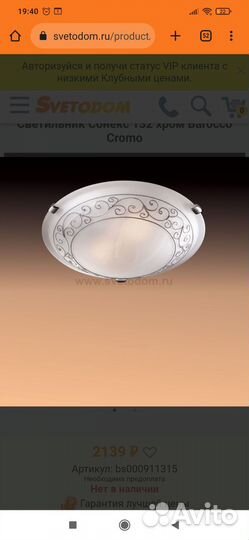 Потолочный светильник Sonex Barocco Cromo 132