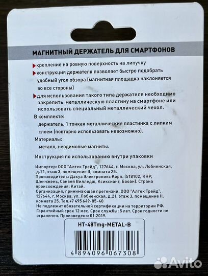 Держатель для телефона