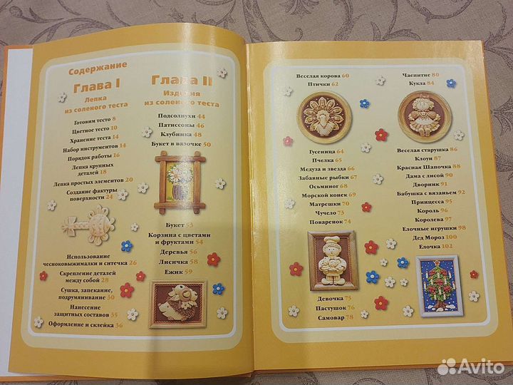 Книга Соленое тесто