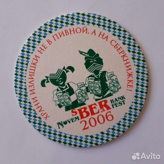 Бирдекели,подставки под пиво разные, Новемберфест