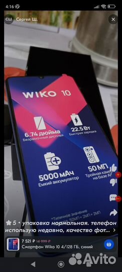 Wiko 10, 4/128 ГБ