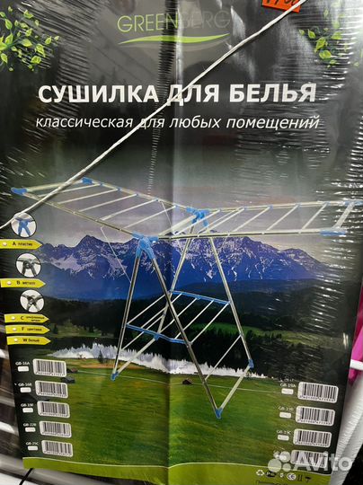 Сушилка для белья. Новая