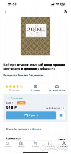 Книга все про этикет Белоусова