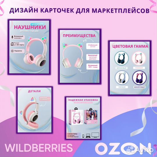 Дизайнер карточек для маркетплейсов