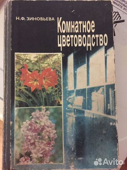 Комнатное цветоводство книга