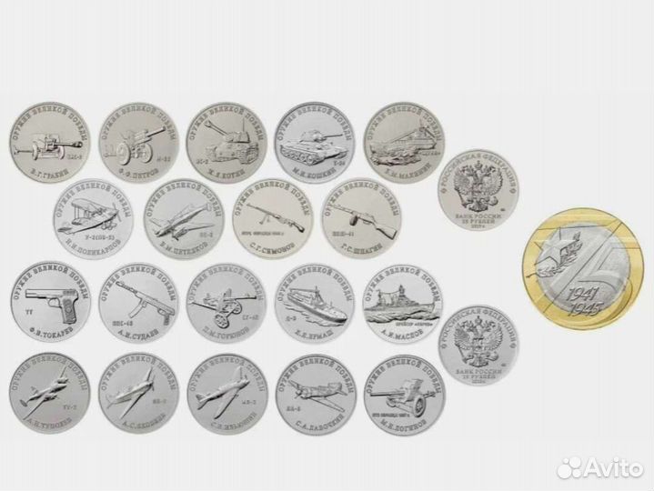 Монеты 25р оружие великой победы альбом