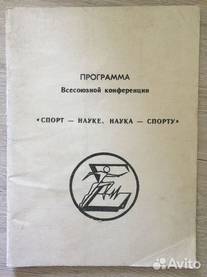 Программа Всесоюзной конференции 1984 г