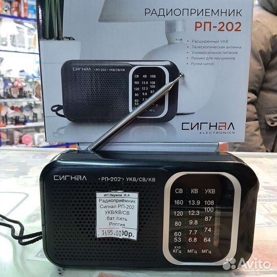 Радиоприемник Сигнал рп-202 бат./сеть