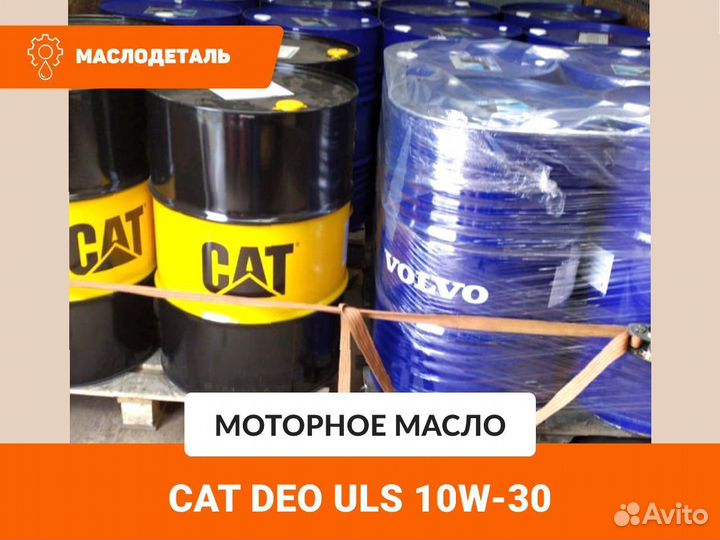 CAT DEO ULS 10W-30 моторное масло