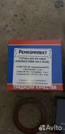 Подшипник передней ступицы (ремкомплект) Нива