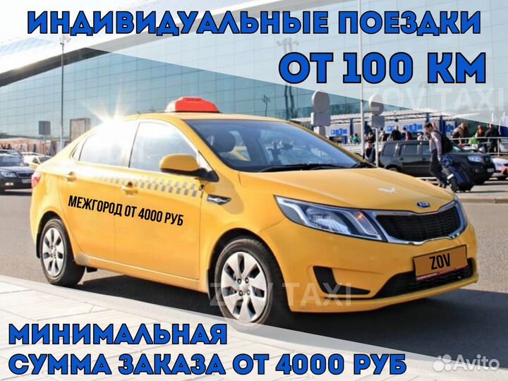 Междугороднее такси трансфер. такси межгород
