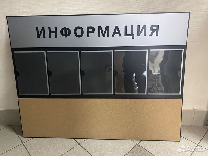 Информационный стенд