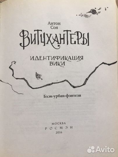 Трилогия «витчхантеры»
