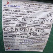 Лодка пвх под мотор, Ишим