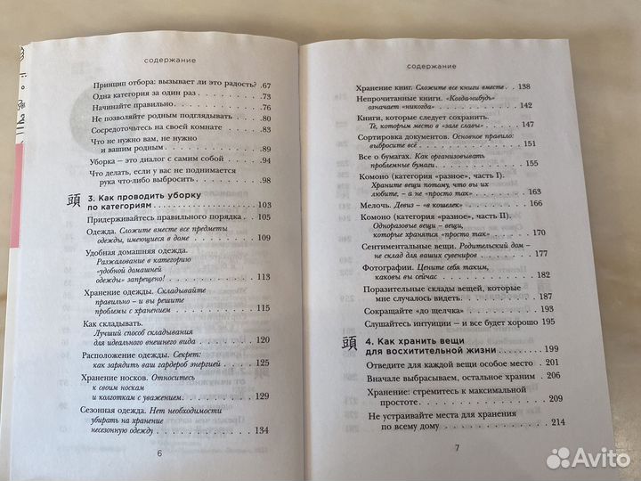 Мари Кондо магическая уборка