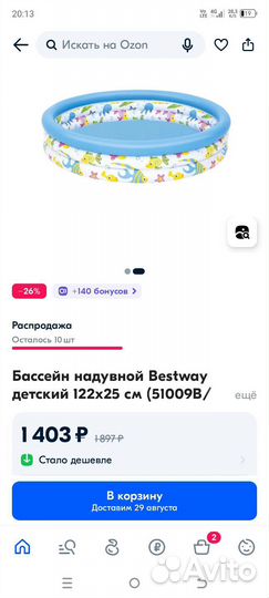 Надувной бассейн