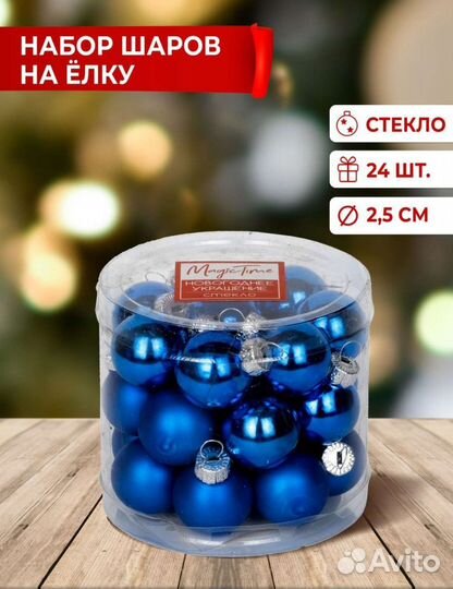 Новогодний Набор шаров на елку 24 шт, 2,5 см Magic
