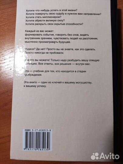 Книга Норбекова 