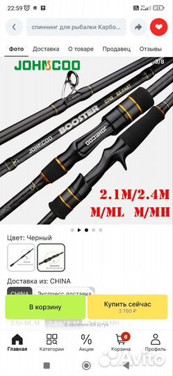 Спиннинг johncoo