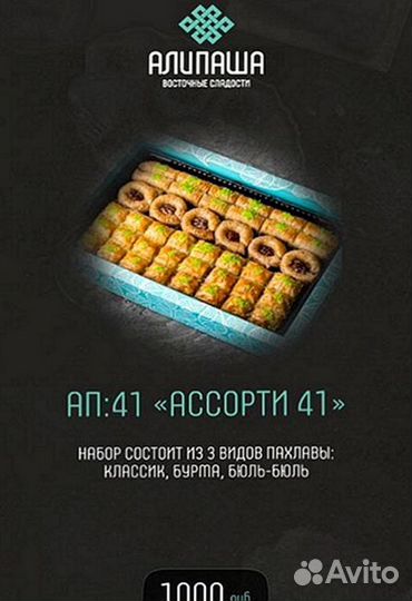 Пахлава Турецкая