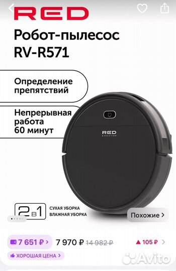 Робот пылесос red
